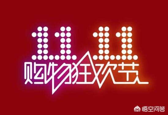 “双11”购物节马上要到了,淘宝、天猫和拼多多,该如何选择？