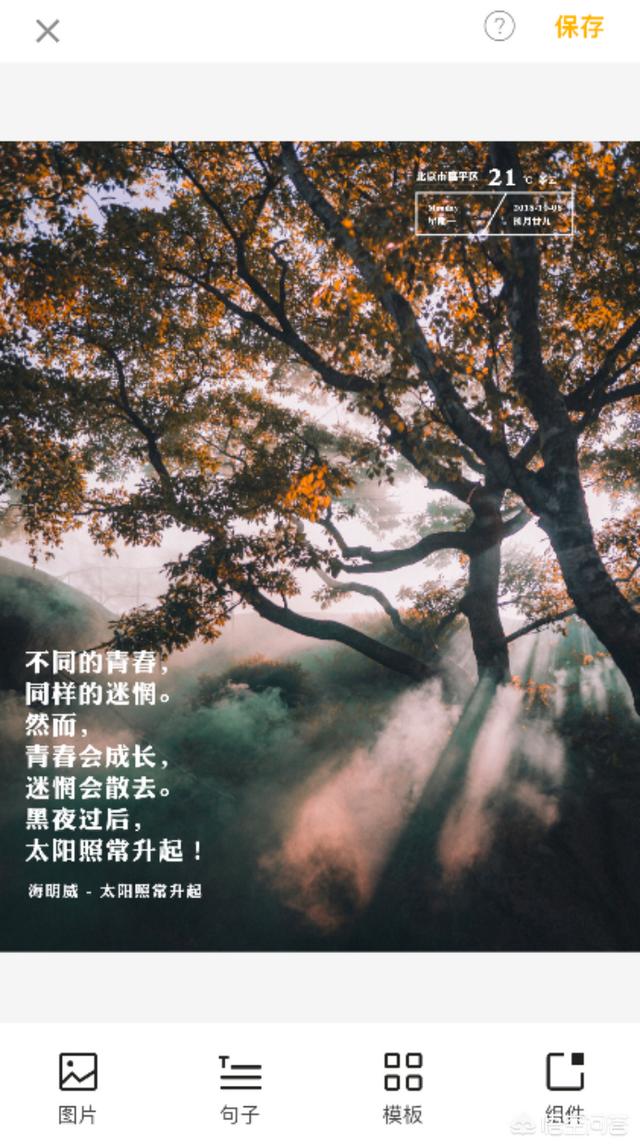 如何用手机给微信图片添加上文字和日期呢