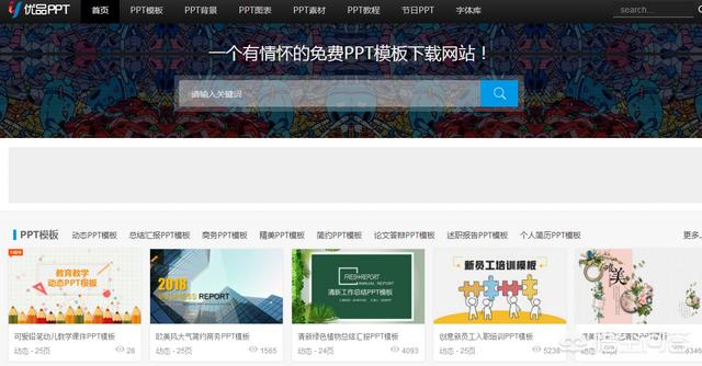 PPT中有哪些好用的素材网站？