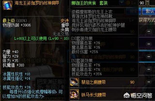 dnf中红眼穿什么史诗套装好？