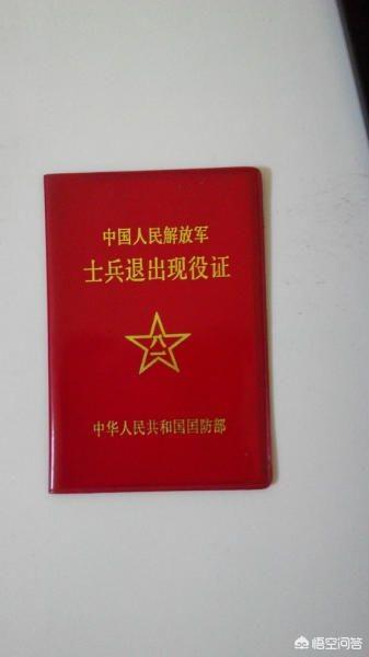 在北京，退伍證有什麼作用？