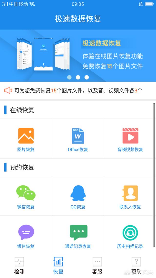 恢复删除照片不收费,删去的照片恢复还要收费？