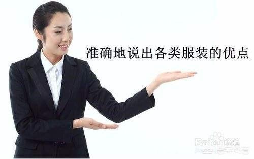 卖服装销售技巧和方法，卖衣服怎么提高销量有什么经验分享