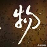 当代有谁能与张兴纯先生的草书书法相提并论？你如何评价？