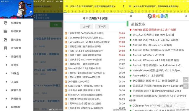 微信引流软件破解版:手机上可以下载哪些破解版软件