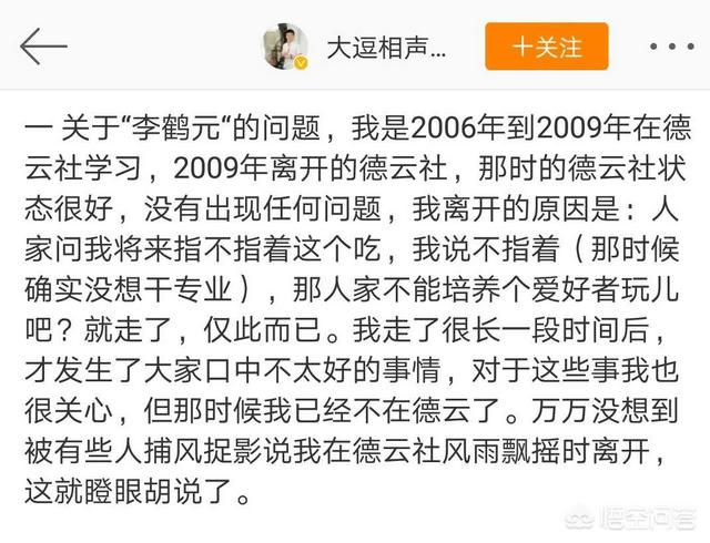 德云社八月风波，李鹤元当初为什么要退出德云社？