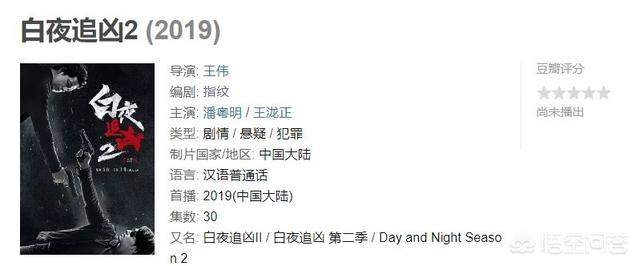 民间奇异志2什么上映，《白夜追凶2》什么时候播出