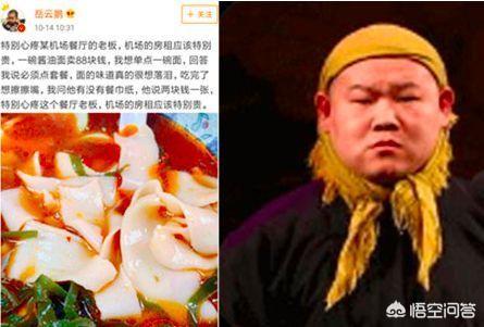 岳云鹏发声:如何看待发改委就“岳云鹏吐槽天价面条”一事做出的回应