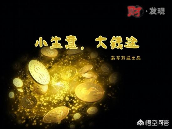 易赚创业团队是真的吗，3到5个人的小团队，做什么生意能一年挣到50万以上