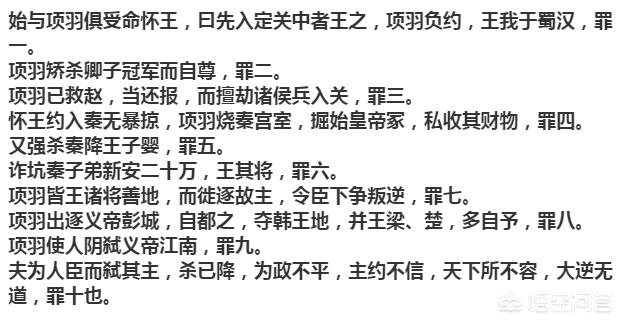 十宗罪苏眉被挟持:刘邦所说的项羽十宗罪是什么？你怎么看？