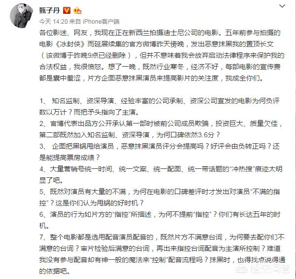 《冰封侠》官方和主演甄子丹公开互撕，对此你怎么看？