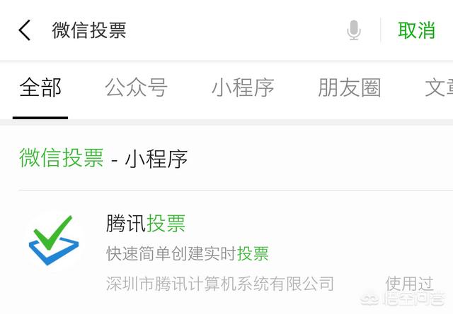 微信投票小程序:有什么可以发布投票的手机软件吗？我是电脑小白一枚？