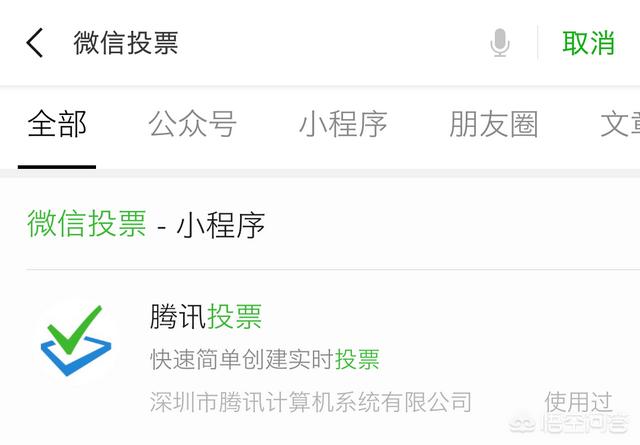 微信精准评选投票系统:有什么可以发布投票的手机软件吗？我是电脑小白一枚？