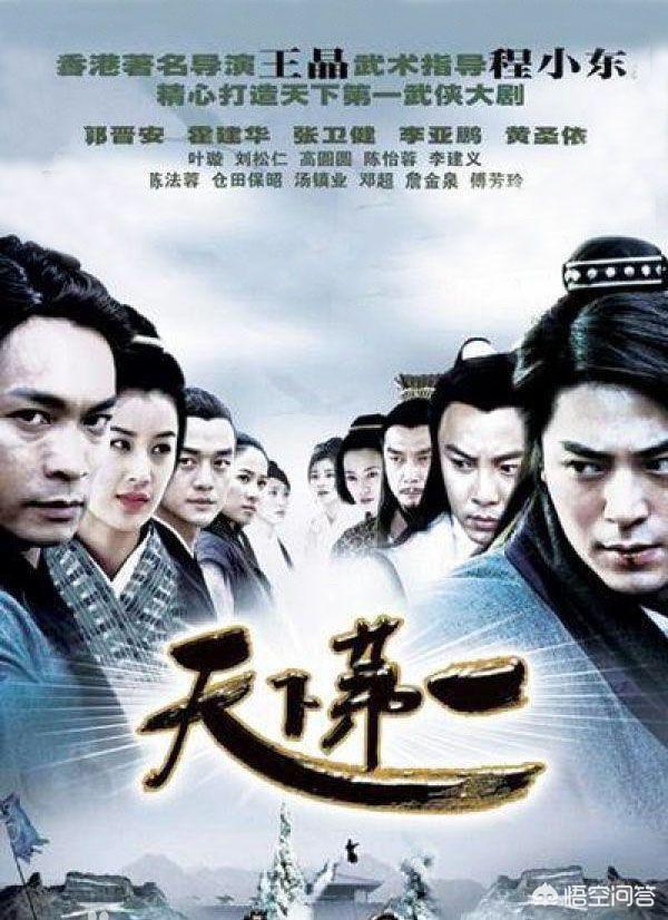 编剧天下:《天下第一》为何被称为武侠剧的“分水岭”？