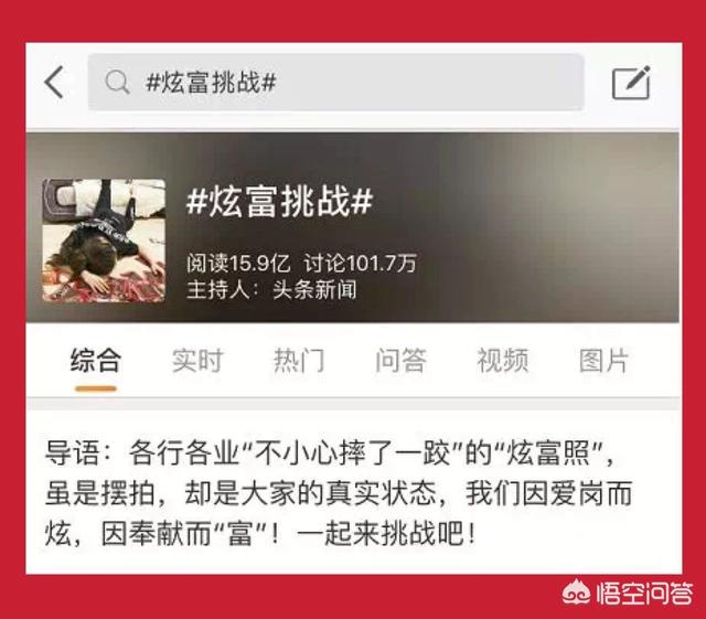 炫富摔:“摔倒炫富”是怎么火起来的？
