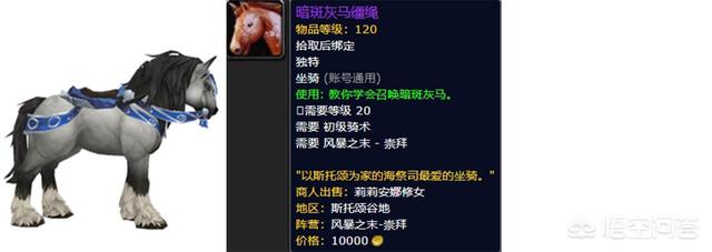 wow缰绳来袭2:wow无敌的缰绳 《魔兽世界》现版本可以通过刷声望来取得的坐骑有哪些？