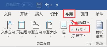 行号 word，Word文档如何显示行号