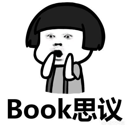 你生活中有哪些让你不能理解的事？