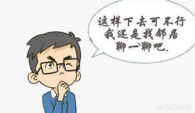 邻居扰民:邻居扰民怎么处理 楼上邻居不讲究，晚上十点半甚至十一点多还扰民，该怎么办？