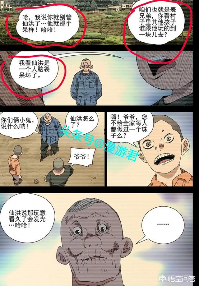 《一人之下》中马仙洪的身世如何？他是如何习得八奇技的？