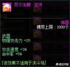 DNF剑皇中端附魔有哪些方案值得推荐的？