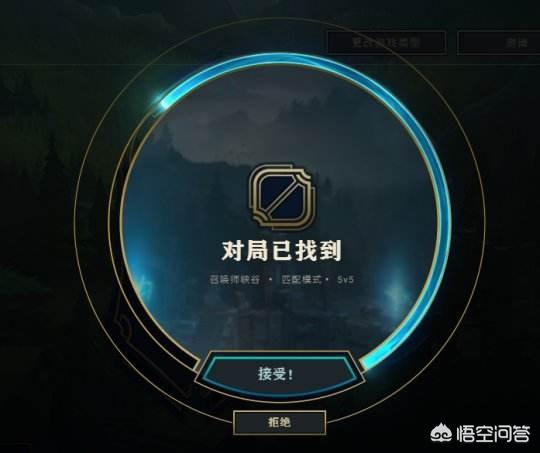 为什么有人说玩英雄联盟排位总有人拒绝,意味你进入了“系统强制必输局”？
