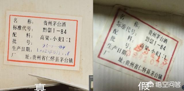 如何鉴别茅台酒的真伪,这是真的茅台吗？如何鉴别真伪？