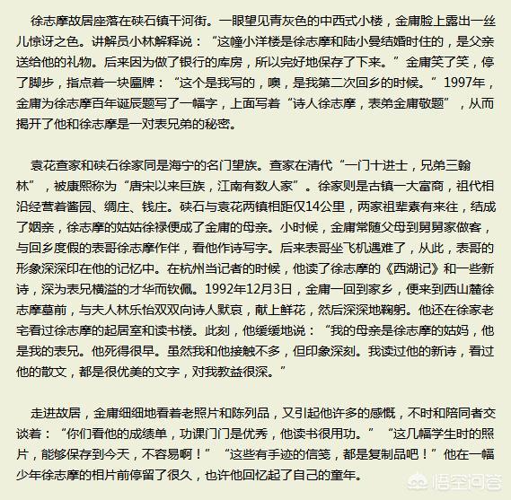 徐志摩金庸:金庸、穆旦、钱学森和徐志摩，都是什么关系
