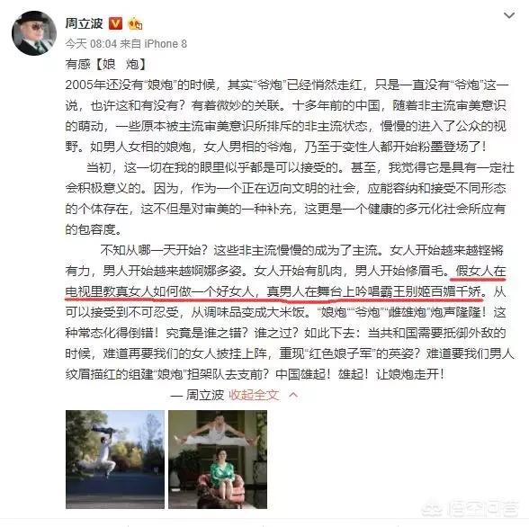 李玉刚是男是女:周立波开撕，李玉刚也属于“娘炮”吗你怎么看