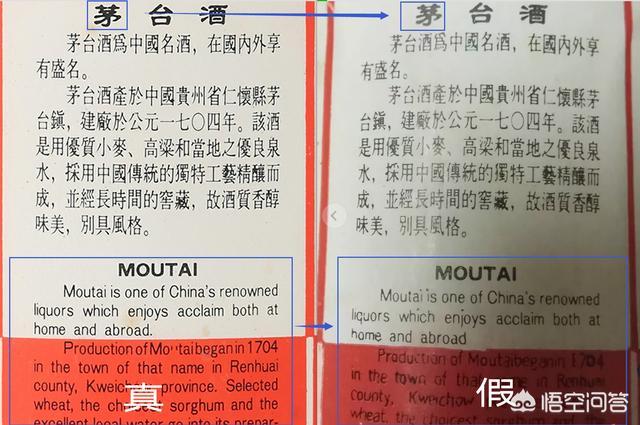 如何鉴别茅台酒的真伪,这是真的茅台吗？如何鉴别真伪？
