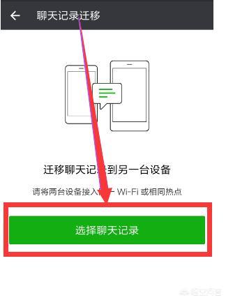 智能手机如何将微信资料文件等导入新手机