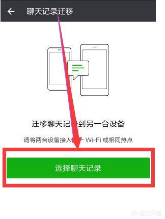 手机要换了，微信记录怎么转移(换手机了微信怎么办)