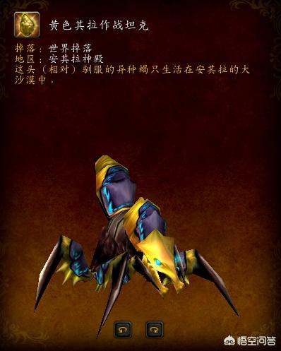 《魔兽世界》有什么坐骑是打小怪掉落的？