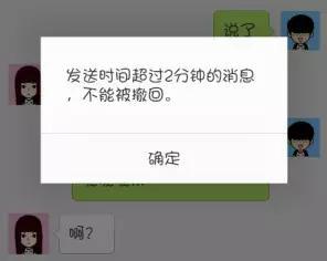 为什么微信撤回消息的时间只有两分钟？