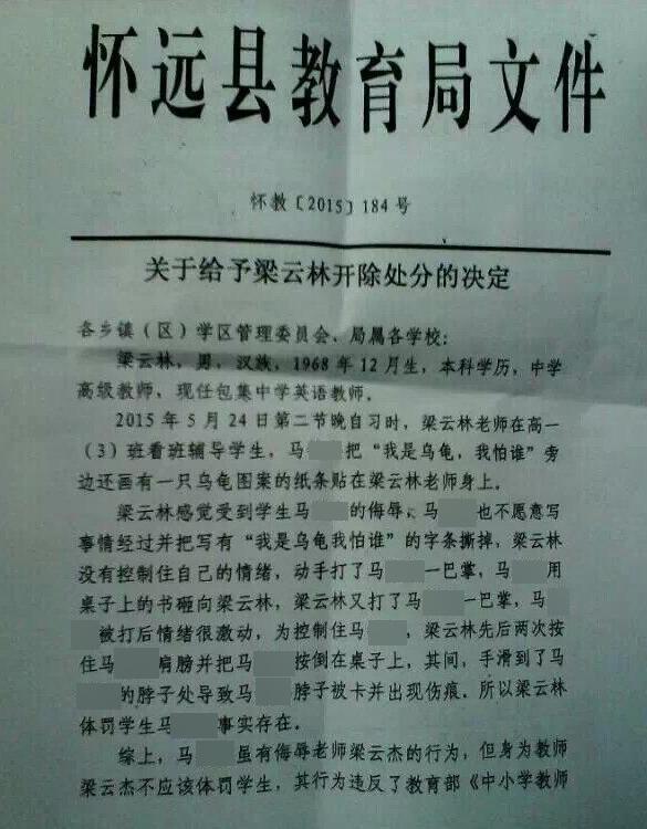 尼坤纸条事件:老师后背被贴“我是乌龟”，与学生扭打起来，该被开除吗