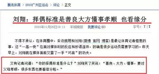 刘翔葛天:刘翔当年为什么选择和葛天结合呢？内中的原因你们清楚吗？
