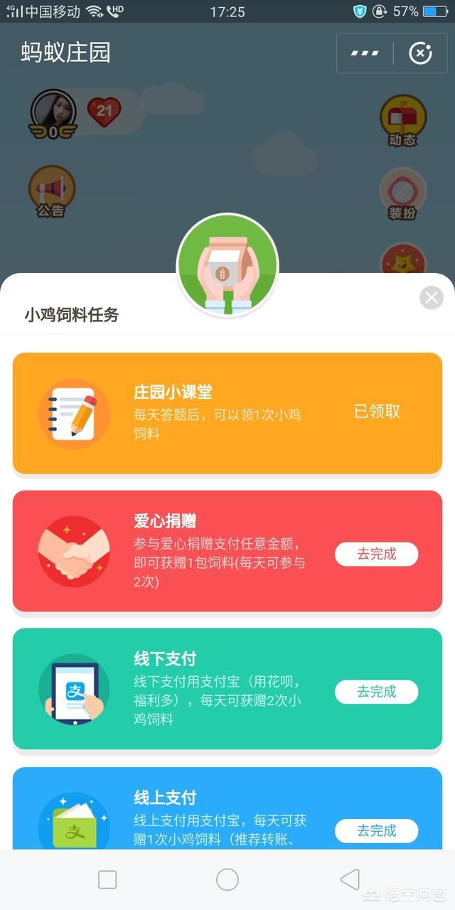 咬春蚂蚁庄园:支付宝蚂蚁庄园有什么用处？