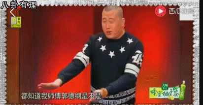 郭德纲调侃方龄:如果说柳岩的走红多亏了郭德纲的调侃，你同意吗？为什么？