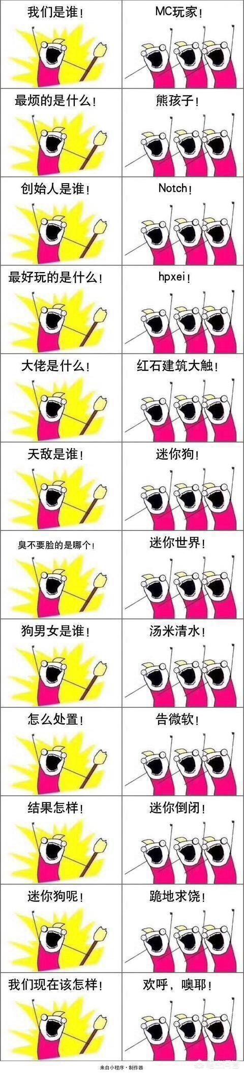 仿笨狗漫画网源码:迷你世界能不能和我的世界合作？