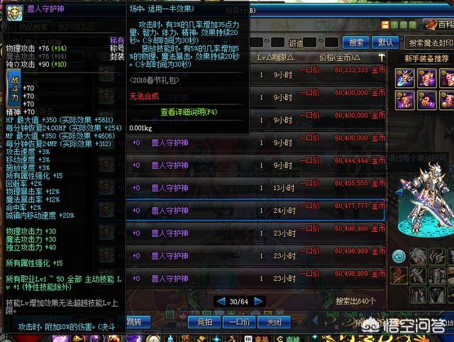 DNF里,什么时候买带宝珠的称号最便宜？