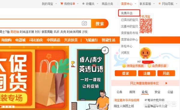 已经注册了淘宝账号的人应该如何开网店？有哪些注意事项？