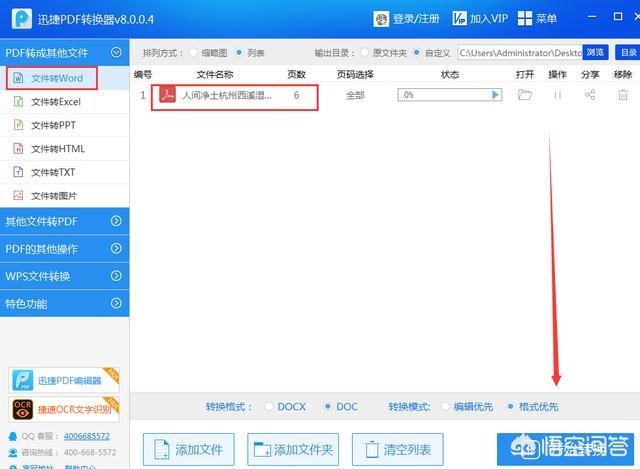 PDF不能编辑怎么办？