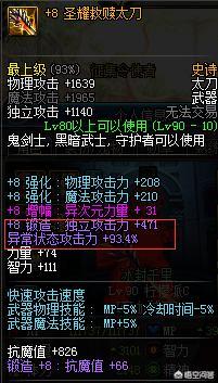 dnf红眼面板怎么提升？