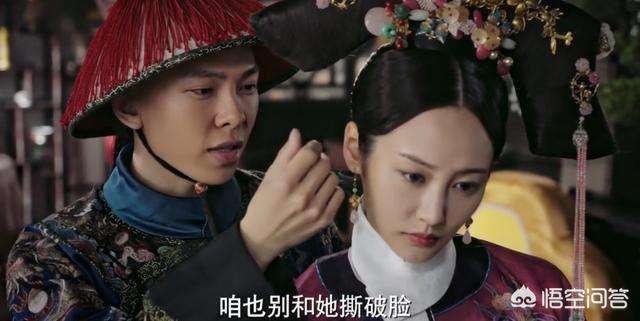 卫嬿婉:如果你是卫嬿婉，你会选择过什么样的人生？