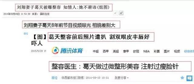 刘翔葛天:刘翔当年为什么选择和葛天结合呢？内中的原因你们清楚吗？