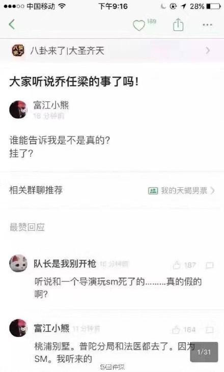 网传乔任梁意外死亡原因是真是假
