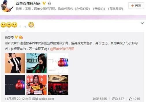 我要上春晚总决赛:“西单女孩”逆袭登美国时代广场，身家过亿自创品牌有这么容易吗