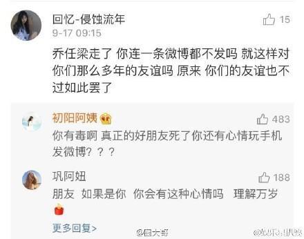 如何看待“乔任梁去世,七年好友陈乔恩没有发微博悼念被网友骂上热搜”事件？