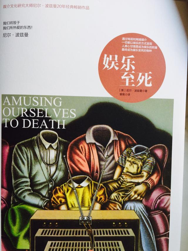 为何说这是一个娱乐至死的社会？