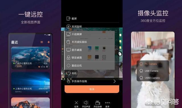 手机上怎么接入远程协助？
